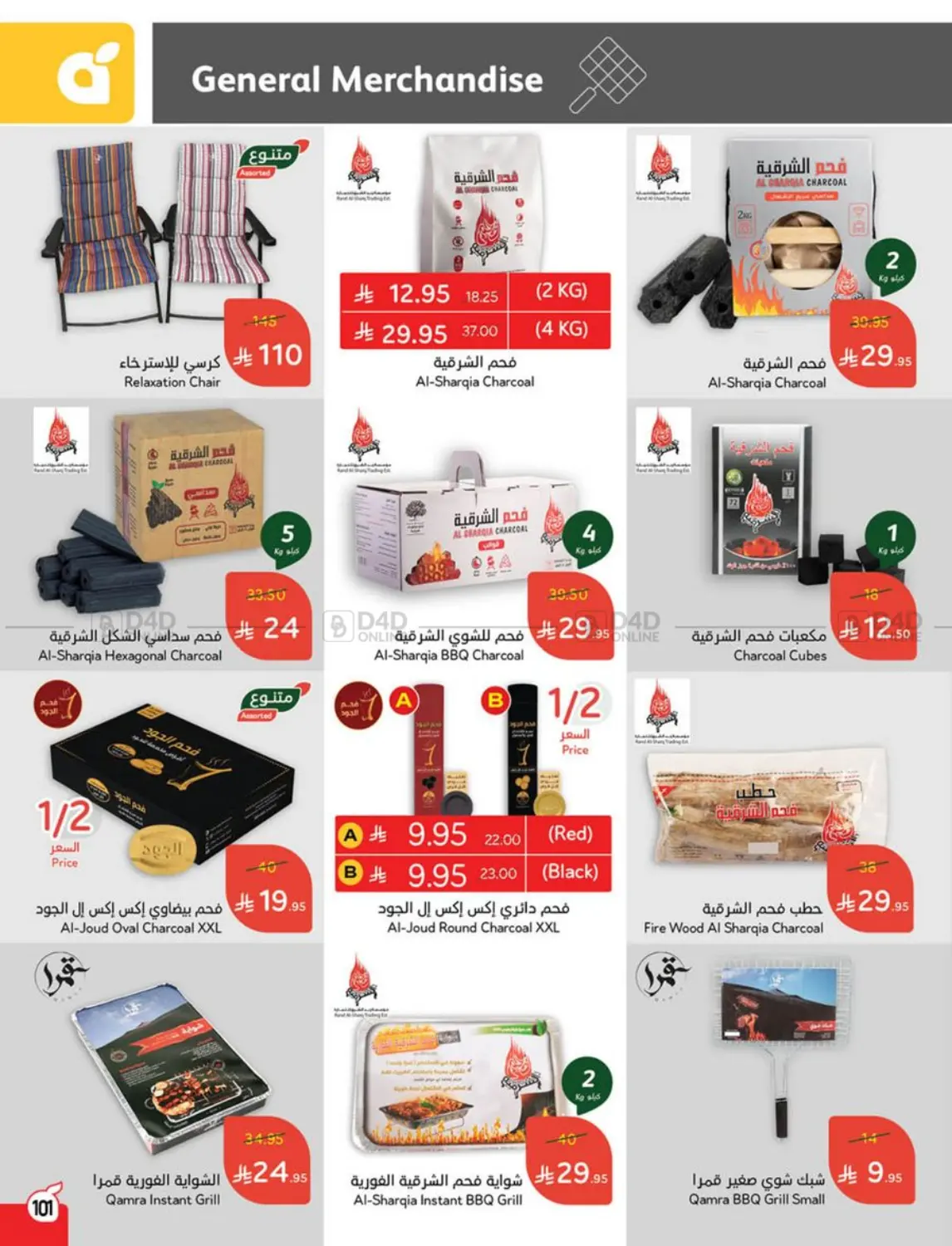 صفحة رقم 100 من أضحى مبارك في هايبر بنده