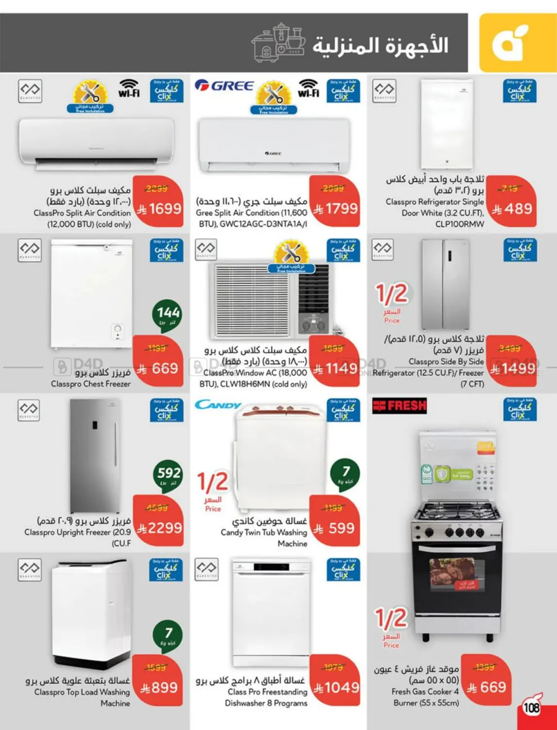 صفحة رقم 107 من أضحى مبارك في هايبر بنده