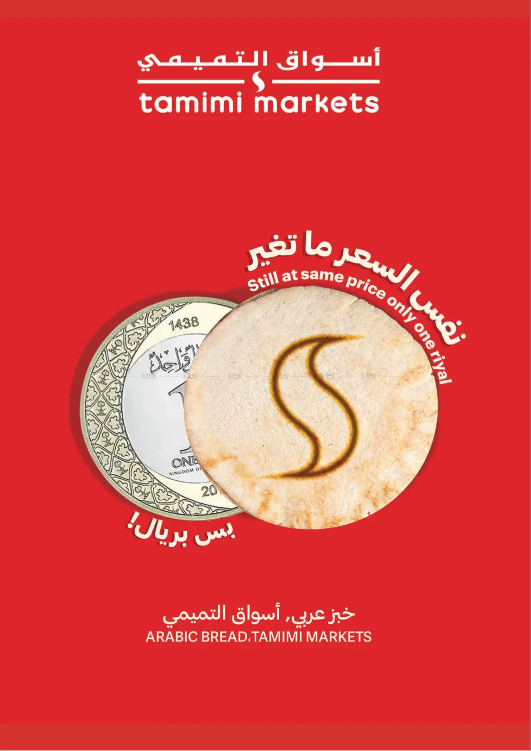 صفحة رقم 7 من استعد لفرحة العيد ولمة الأهل في أسواق التميمي