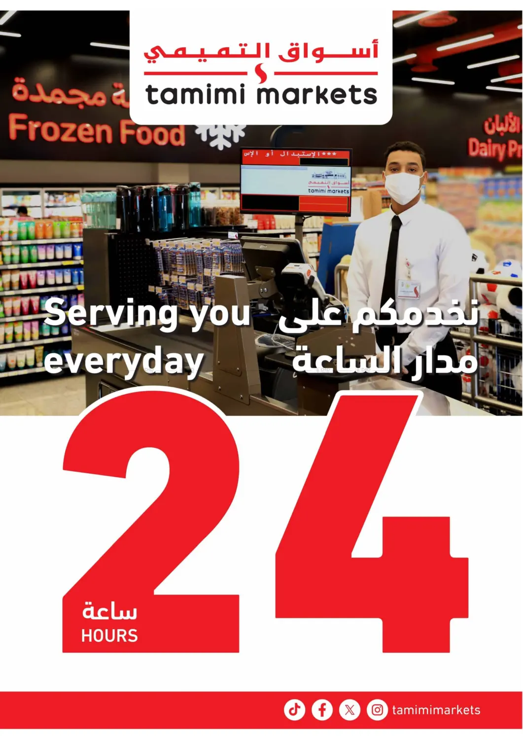 صفحة رقم 11 من استعد لفرحة العيد ولمة الأهل في أسواق التميمي