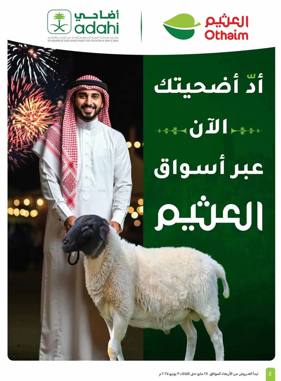 صفحة رقم 2 من عيد التوفير في أسواق عبد الله العثيم