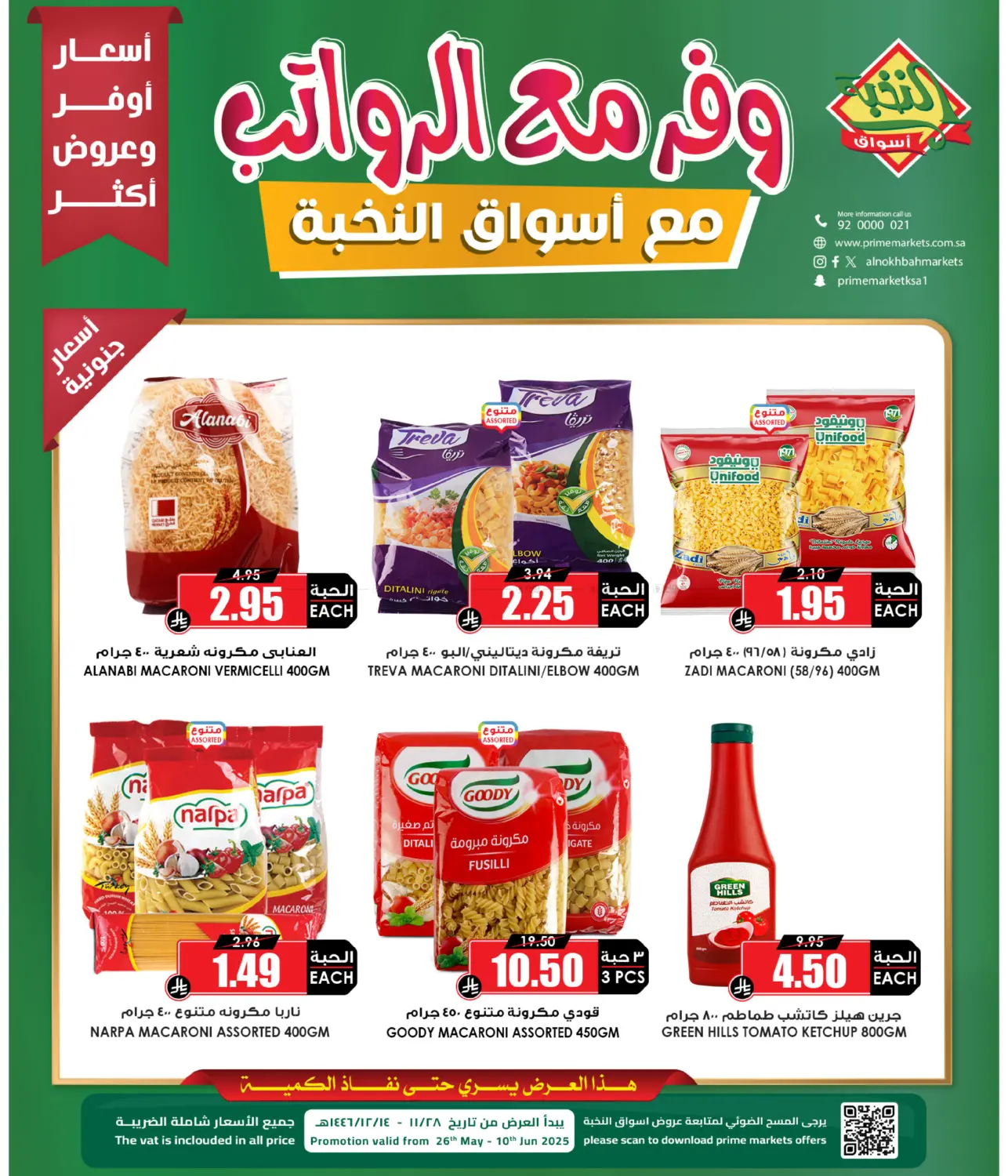 صفحة رقم 4 من وفر مع الرواتب في أسواق النخبة