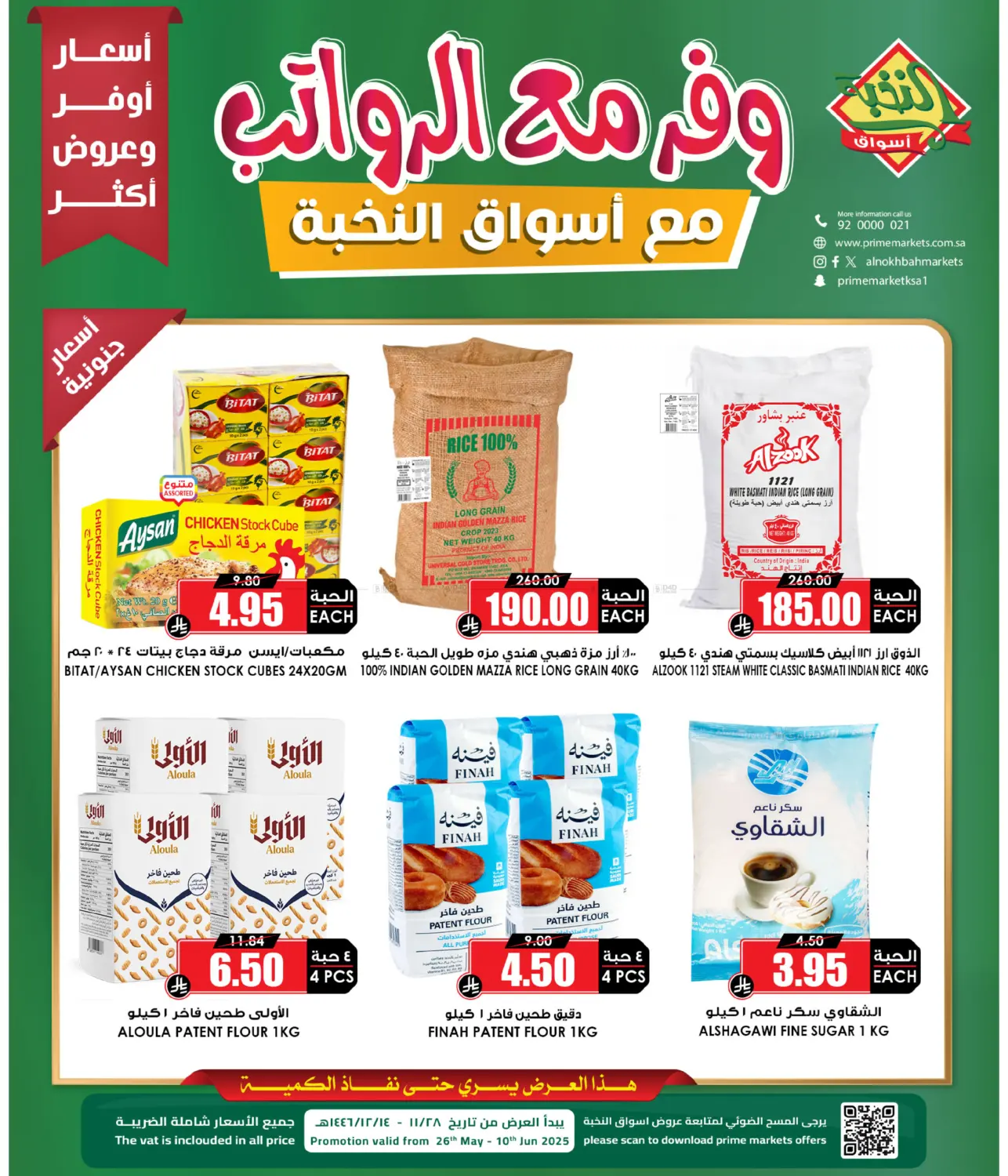 صفحة رقم 3 من وفر مع الرواتب في أسواق النخبة