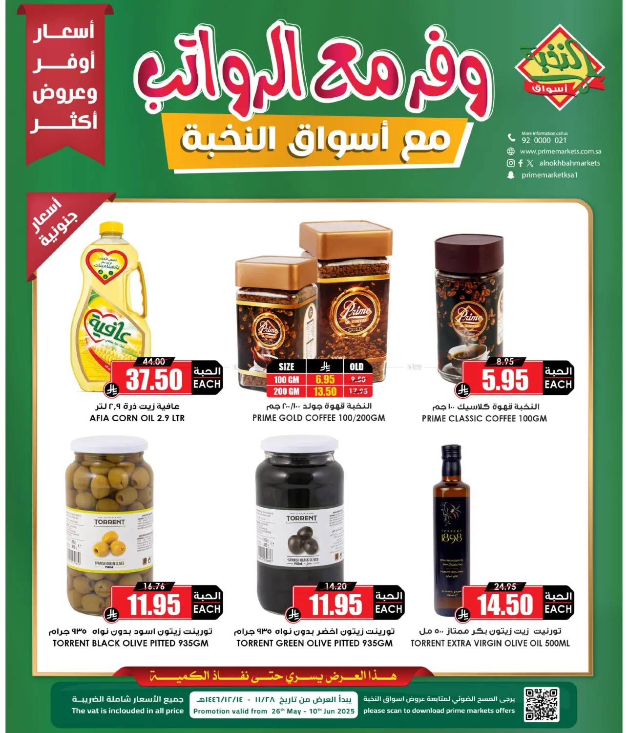 صفحة رقم 2 من وفر مع الرواتب في أسواق النخبة