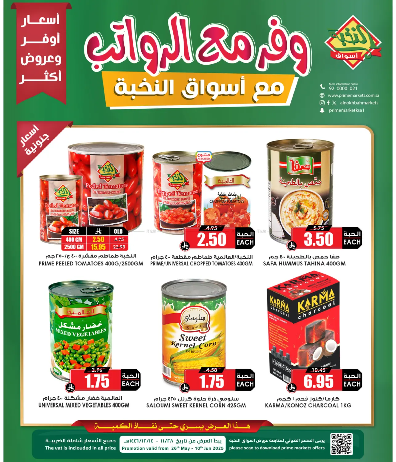 صفحة رقم 5 من وفر مع الرواتب في أسواق النخبة