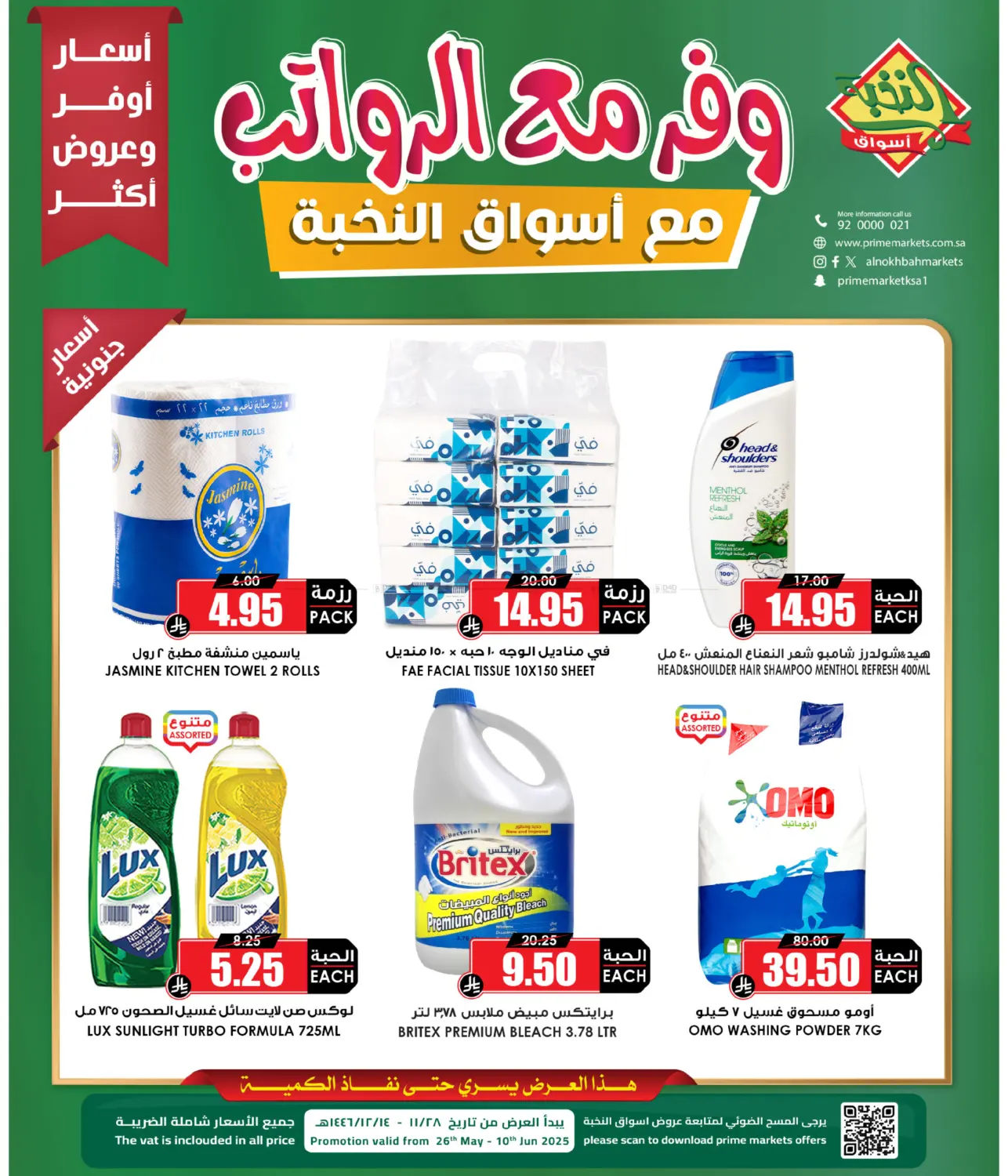 صفحة رقم 6 من وفر مع الرواتب في أسواق النخبة