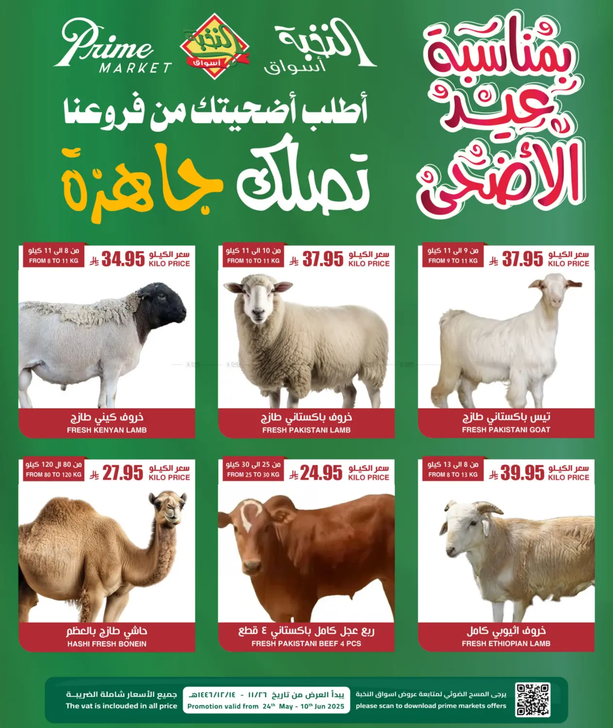 صفحة رقم 2 من النخبة وفرت الأضحية في أسواق النخبة