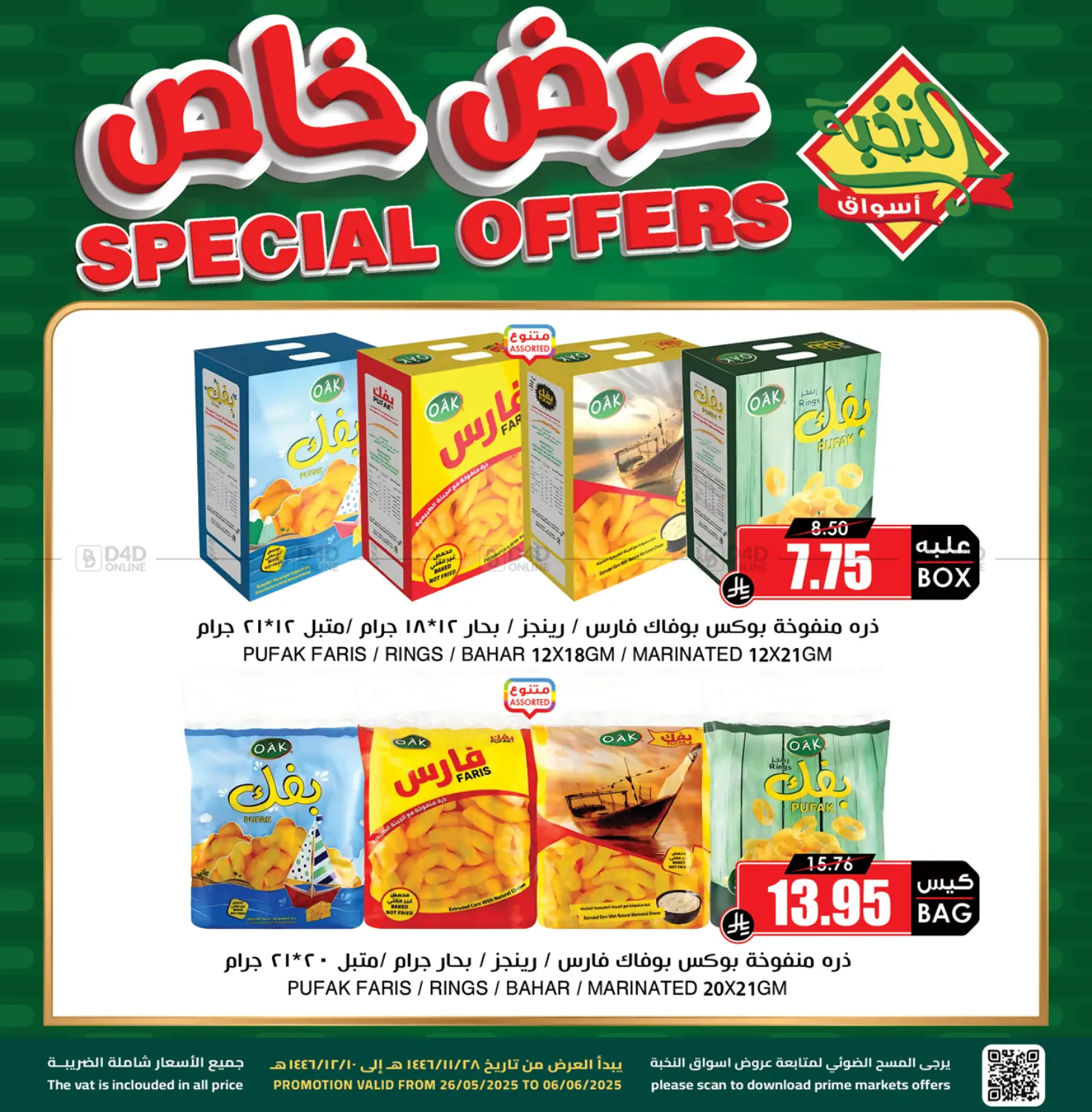 صفحة رقم 1 من عرض خاص في أسواق النخبة