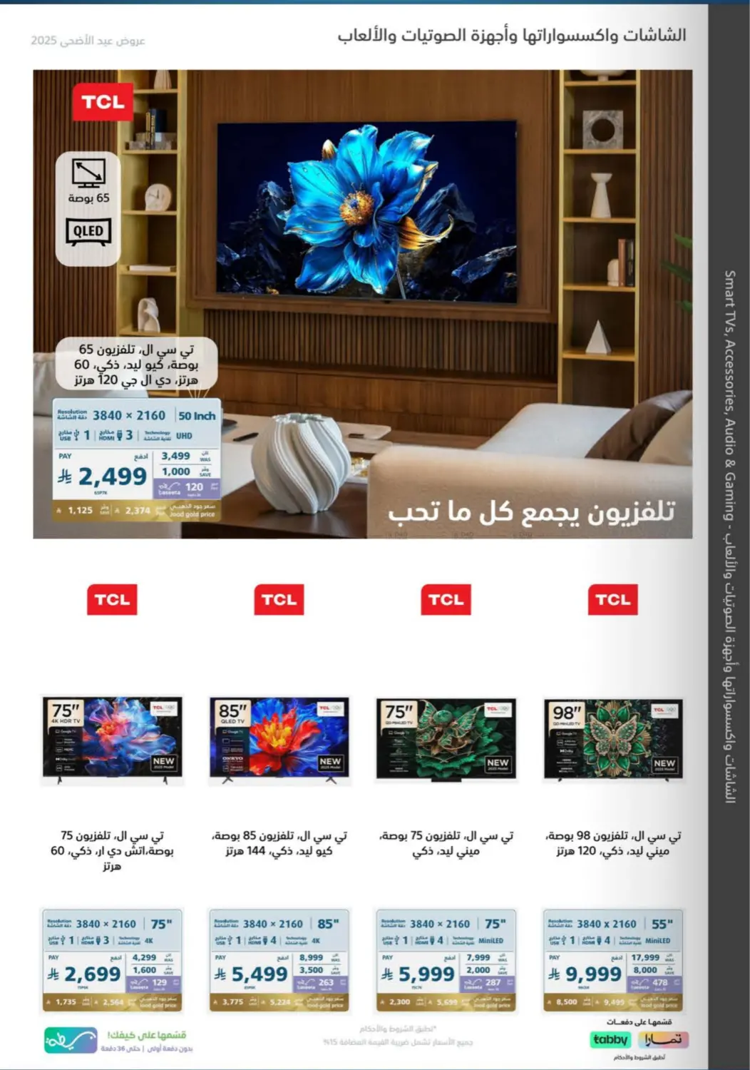 صفحة رقم 8 من عروض العيد في إكسترا