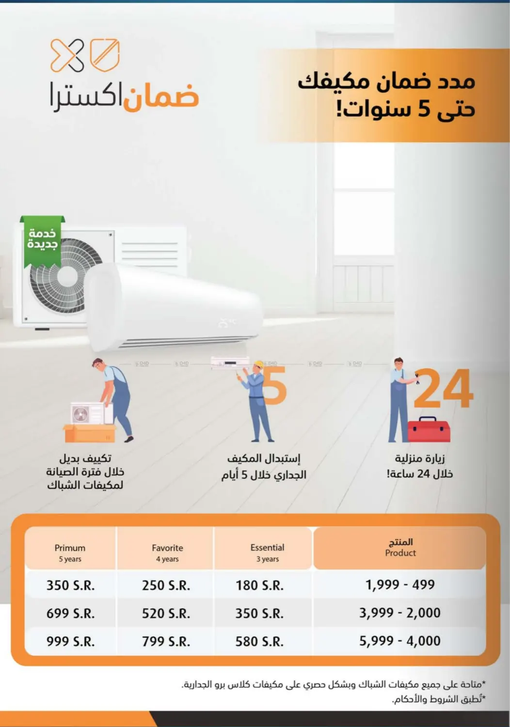 صفحة رقم 22 من عروض العيد في إكسترا