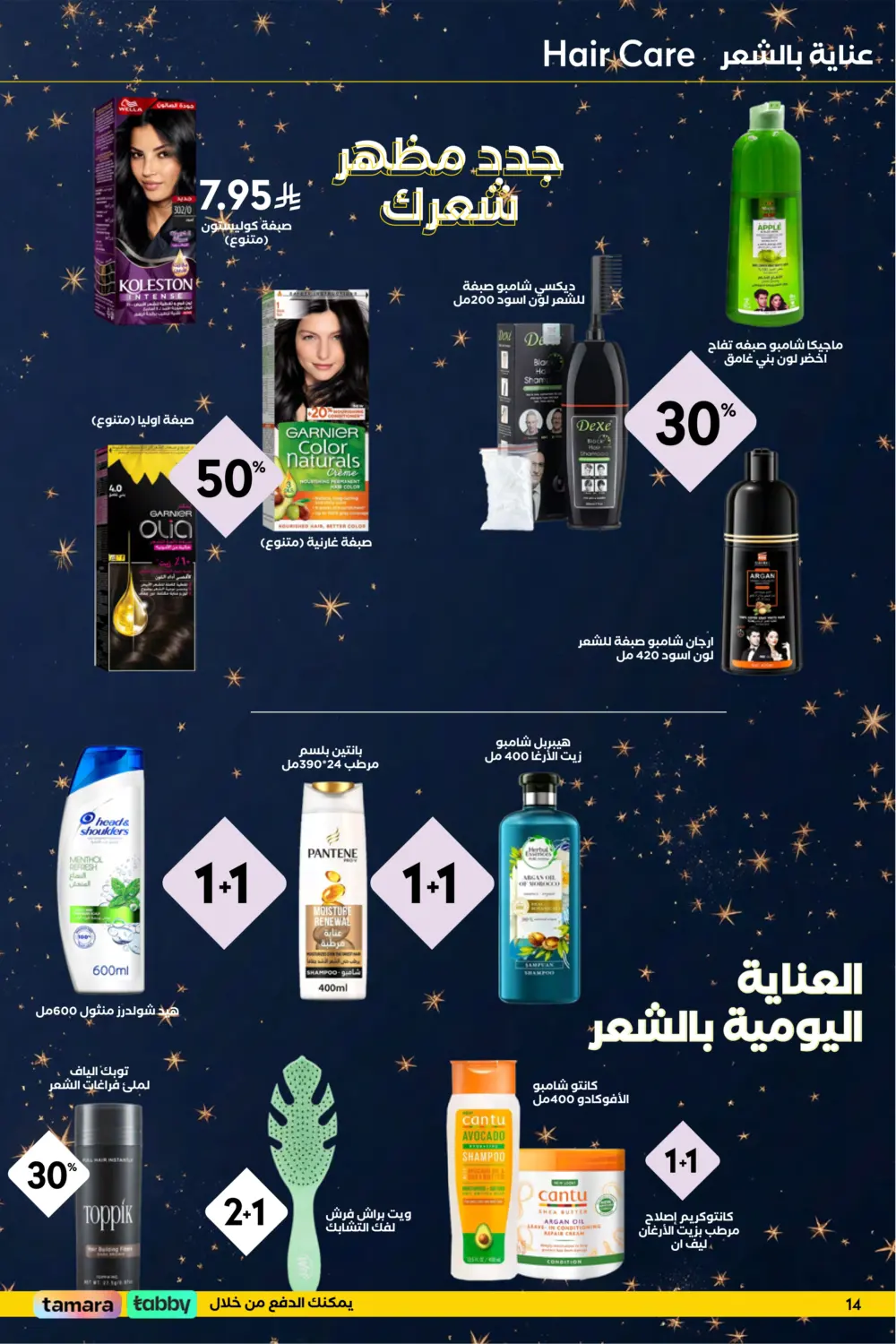 صفحة رقم 16 من عيدك مع وايتس في وايتس