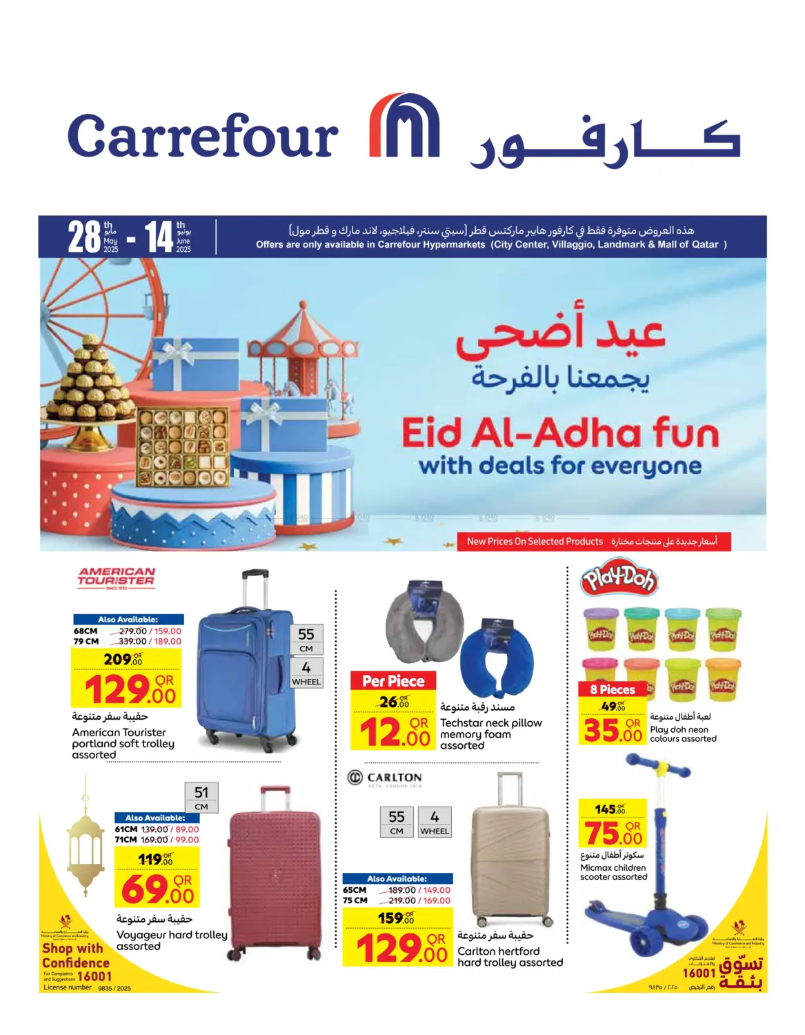 صفحة رقم 1 من عيد أضحى يجمعنا بالفرحة في كارفور