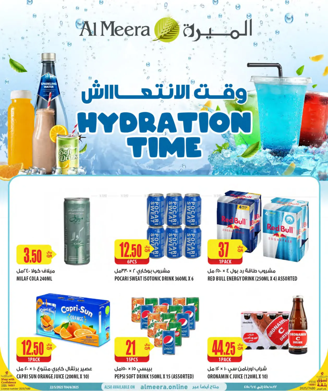 صفحة رقم 1 من وقت الانتعاش في شركة الميرة للمواد الاستهلاكية