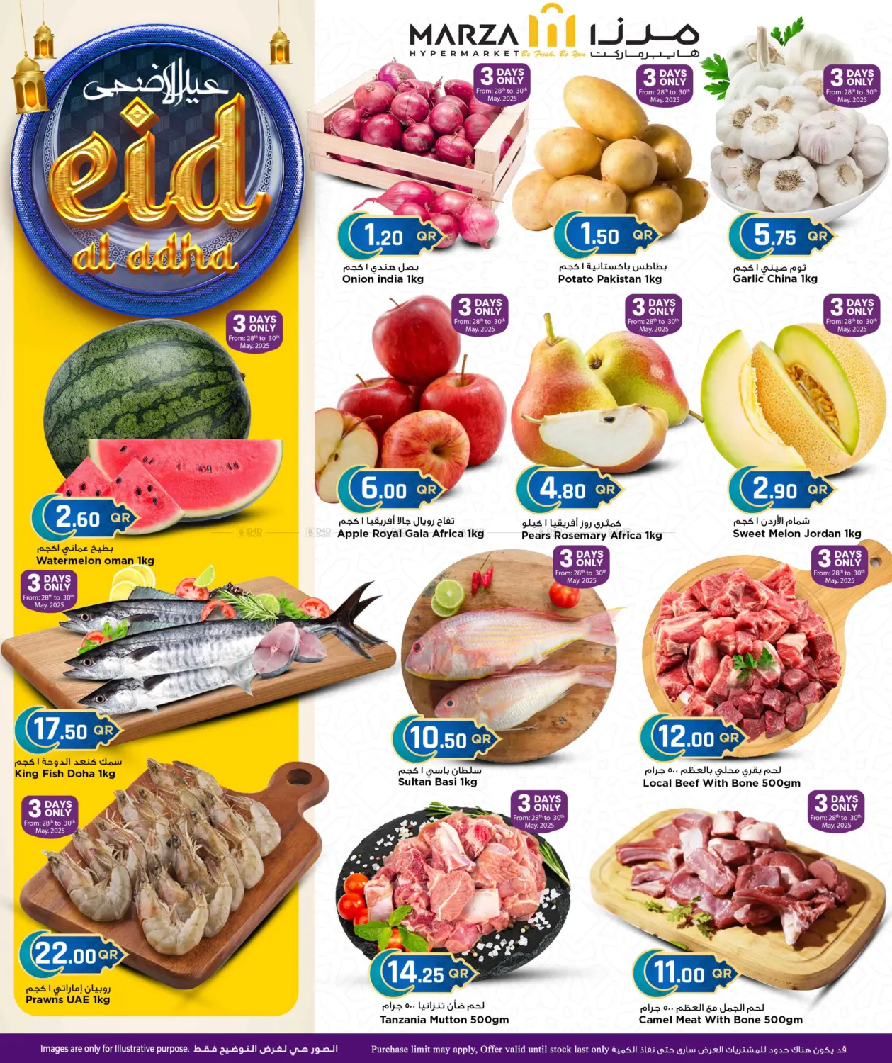صفحة رقم 3 من عروض عيد الأضحى في مرزا هايبرماركت