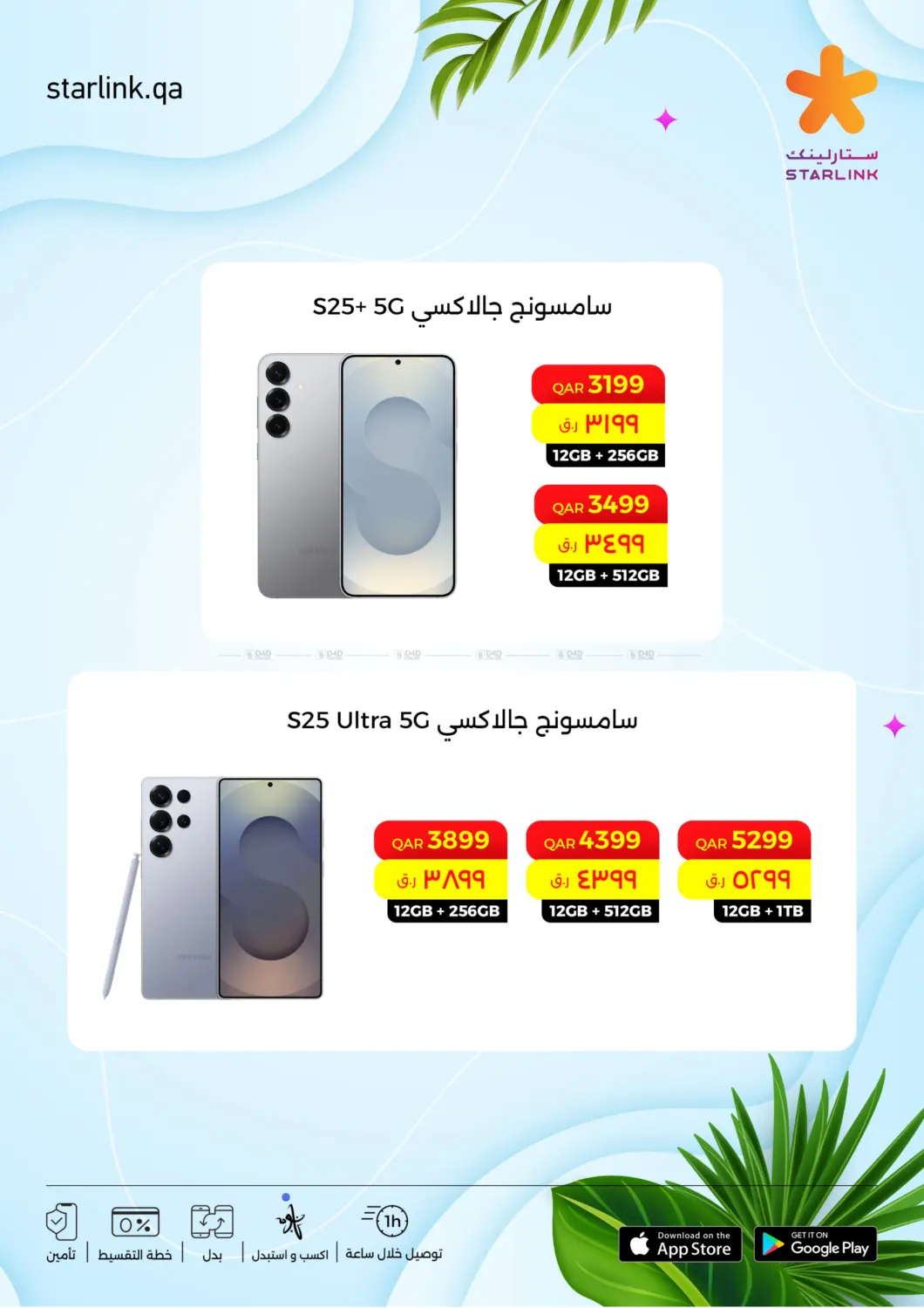 صفحة رقم 4 من سامسونج اس ٢٥ & مجموعة إيه في ستار لينك