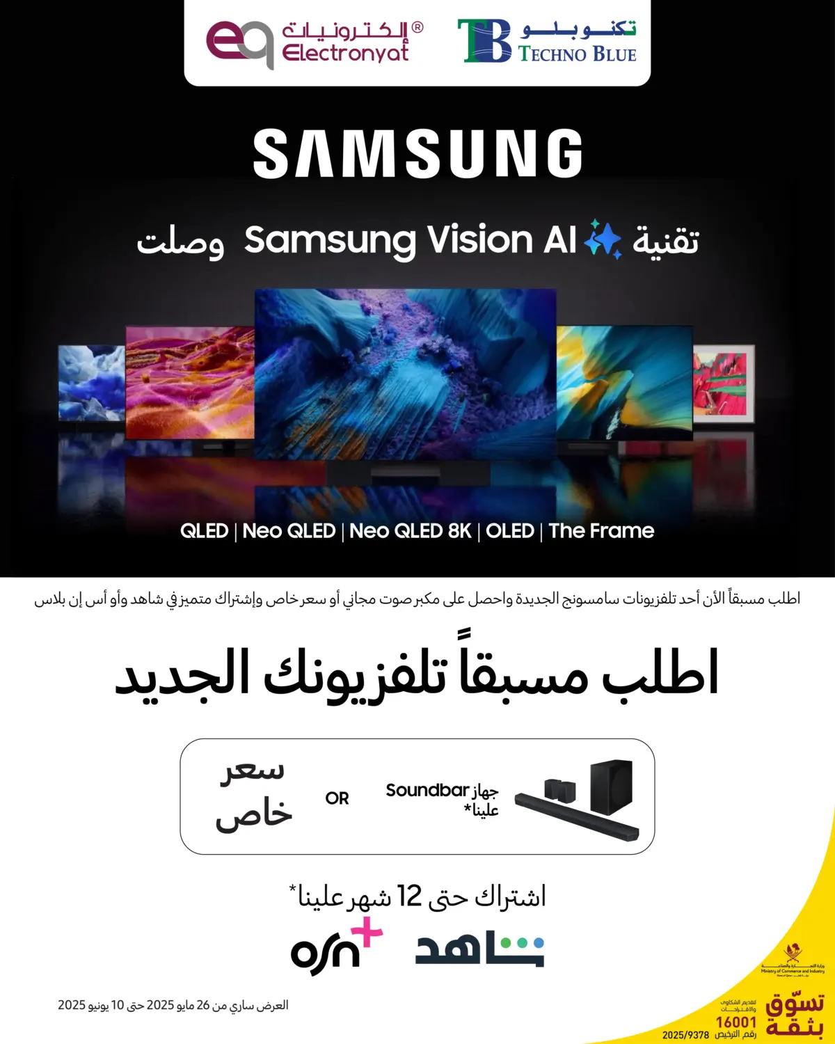 صفحة رقم 1 من اكتشف المستقبل مع فيشون إي آي من سامسونج – اطلب مسبقًا ووفّر! شاشة ذكية غير مسبوقة... عرض خاص عند الطلب المسبق! في تكنو بلو