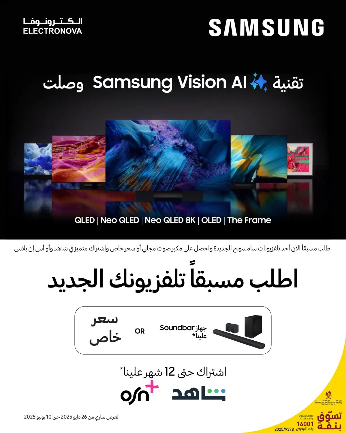 صفحة رقم 2 من اكتشف المستقبل مع فيشون إي آي من سامسونج – اطلب مسبقًا ووفّر! شاشة ذكية غير مسبوقة... عرض خاص عند الطلب المسبق! في الكترونيات