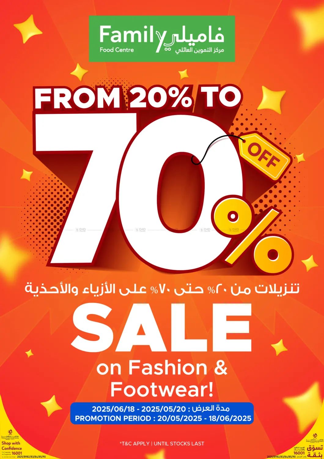 صفحة رقم 1 من تنزيلات من ٢٠% حتى ٧٠% على الأزياء والأحذية في مركز التموين العائلي
