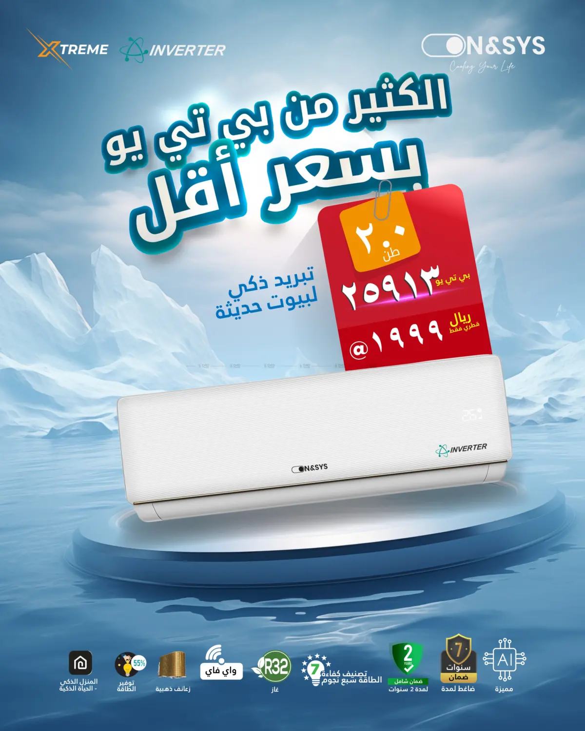 صفحة رقم 2 من تبريد أقوى بسعر أوفر في أون آند سيس