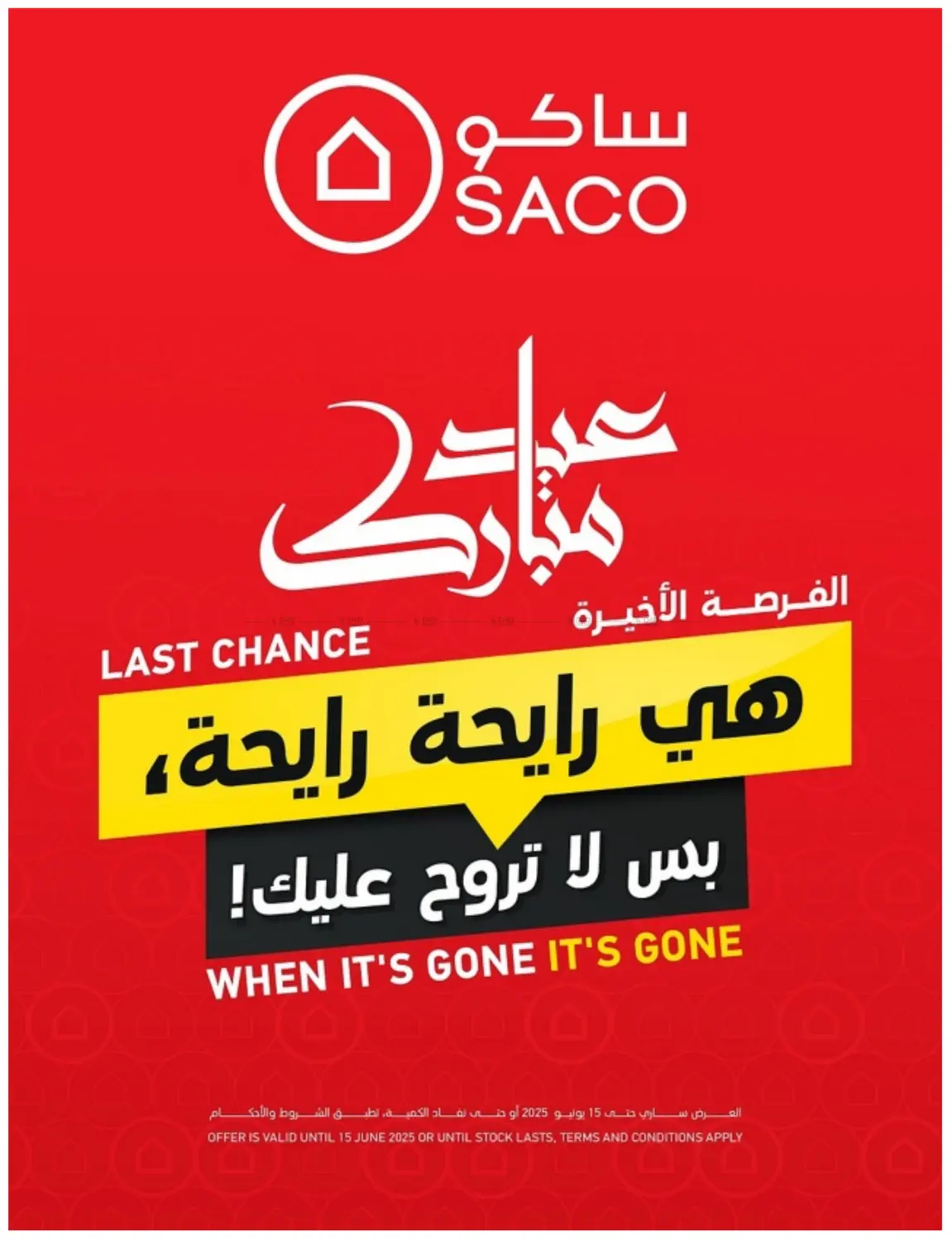 صفحة رقم 1 من الفرصة الأخيرة في ساكو
