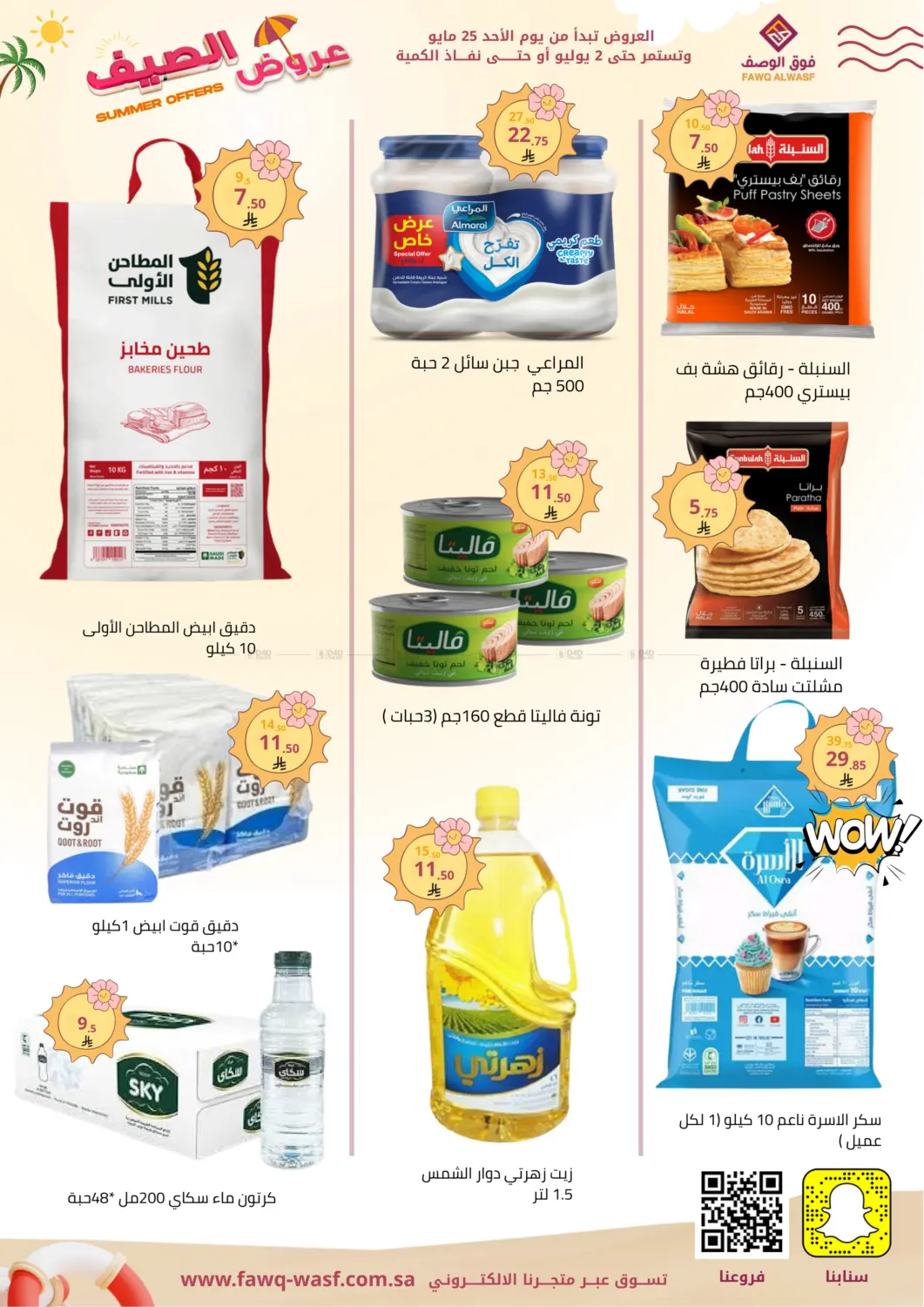 صفحة رقم 7 من عروض الصيف في فوق الوصف