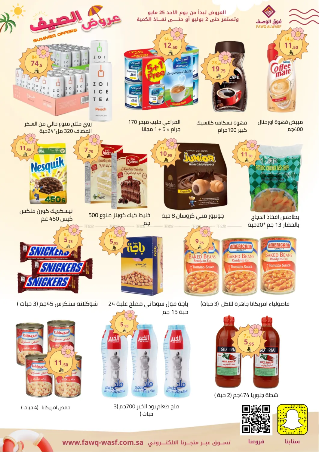 صفحة رقم 8 من عروض الصيف في فوق الوصف