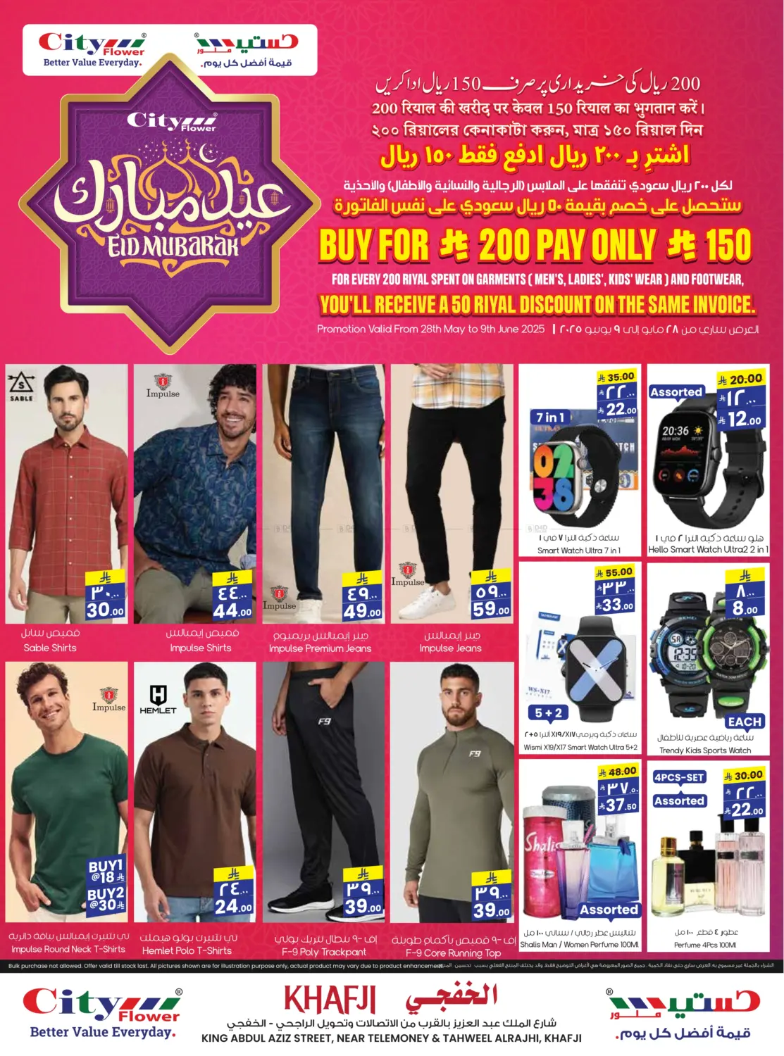 صفحة رقم 1 من عيد مبارك في ستي فلاور