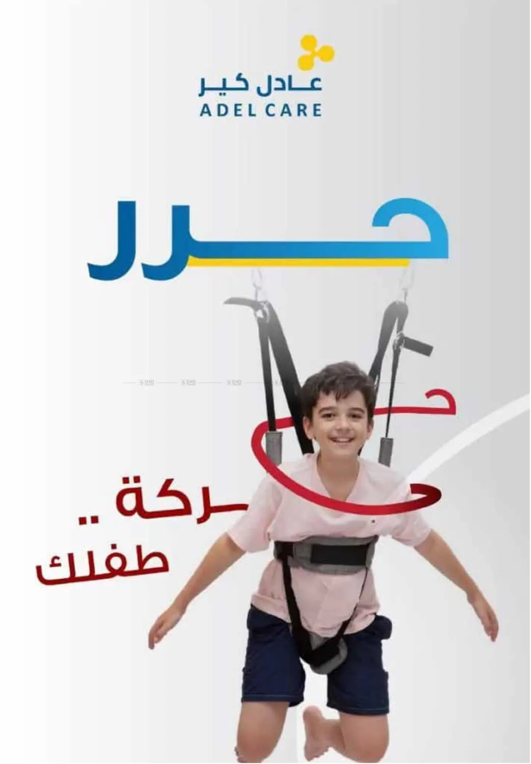 صفحة رقم 6 من عروض بلا حدود في صيدليات عادل