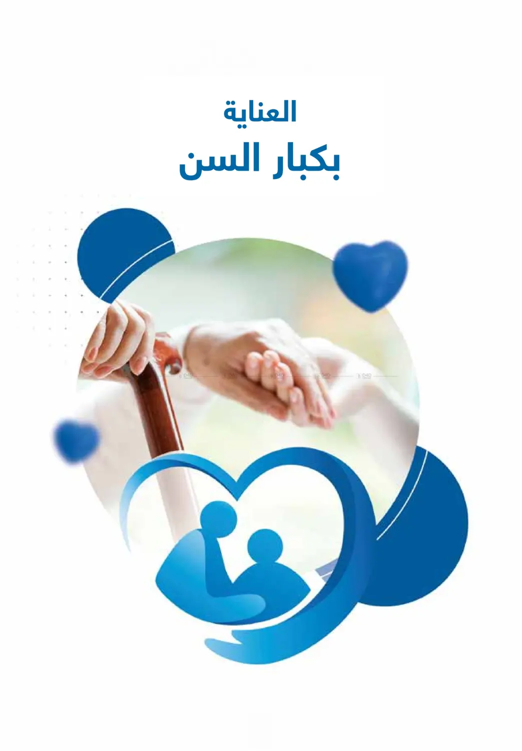 صفحة رقم 17 من عروض بلا حدود في صيدليات عادل