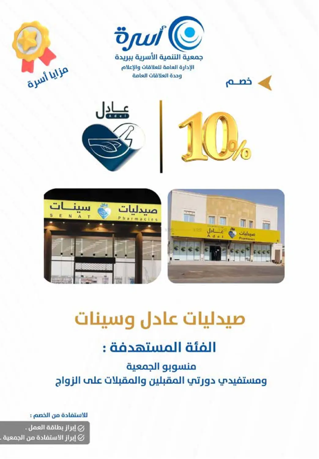 صفحة رقم 19 من عروض بلا حدود في صيدليات عادل