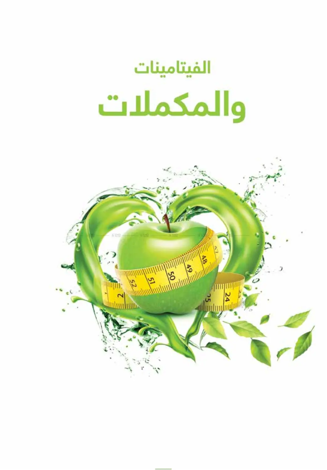 صفحة رقم 24 من عروض بلا حدود في صيدليات عادل