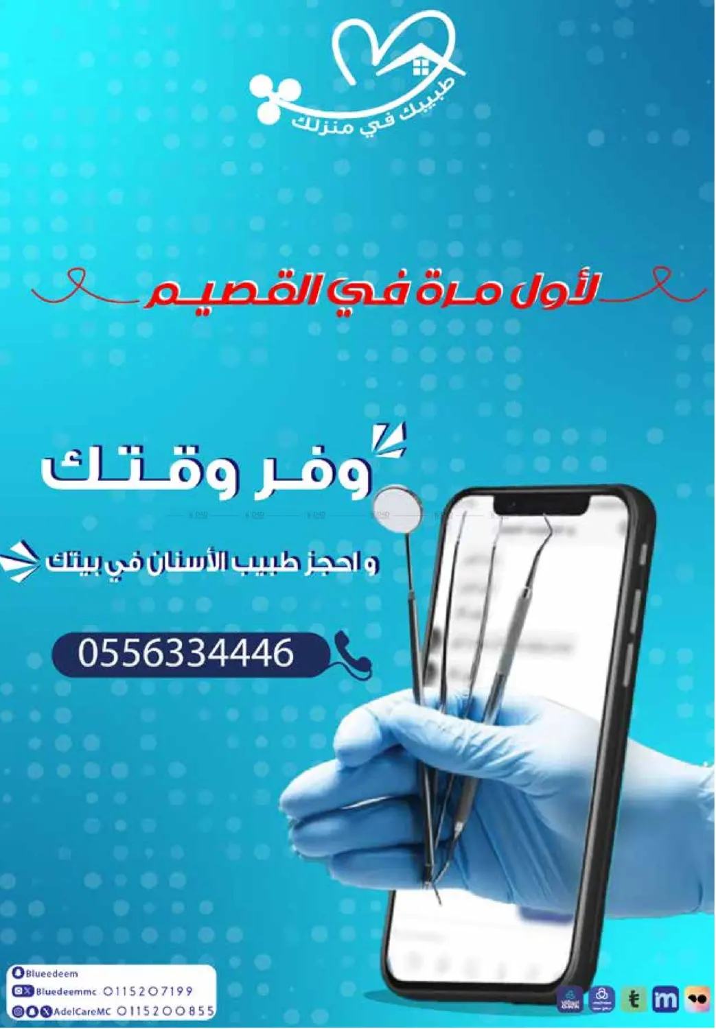 صفحة رقم 34 من عروض بلا حدود في صيدليات عادل