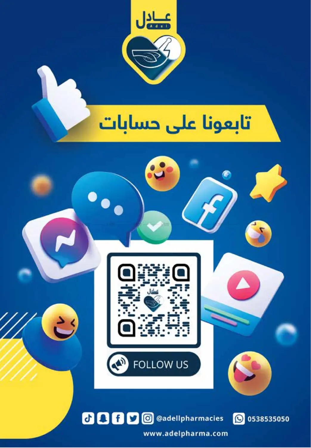 صفحة رقم 38 من عروض بلا حدود في صيدليات عادل