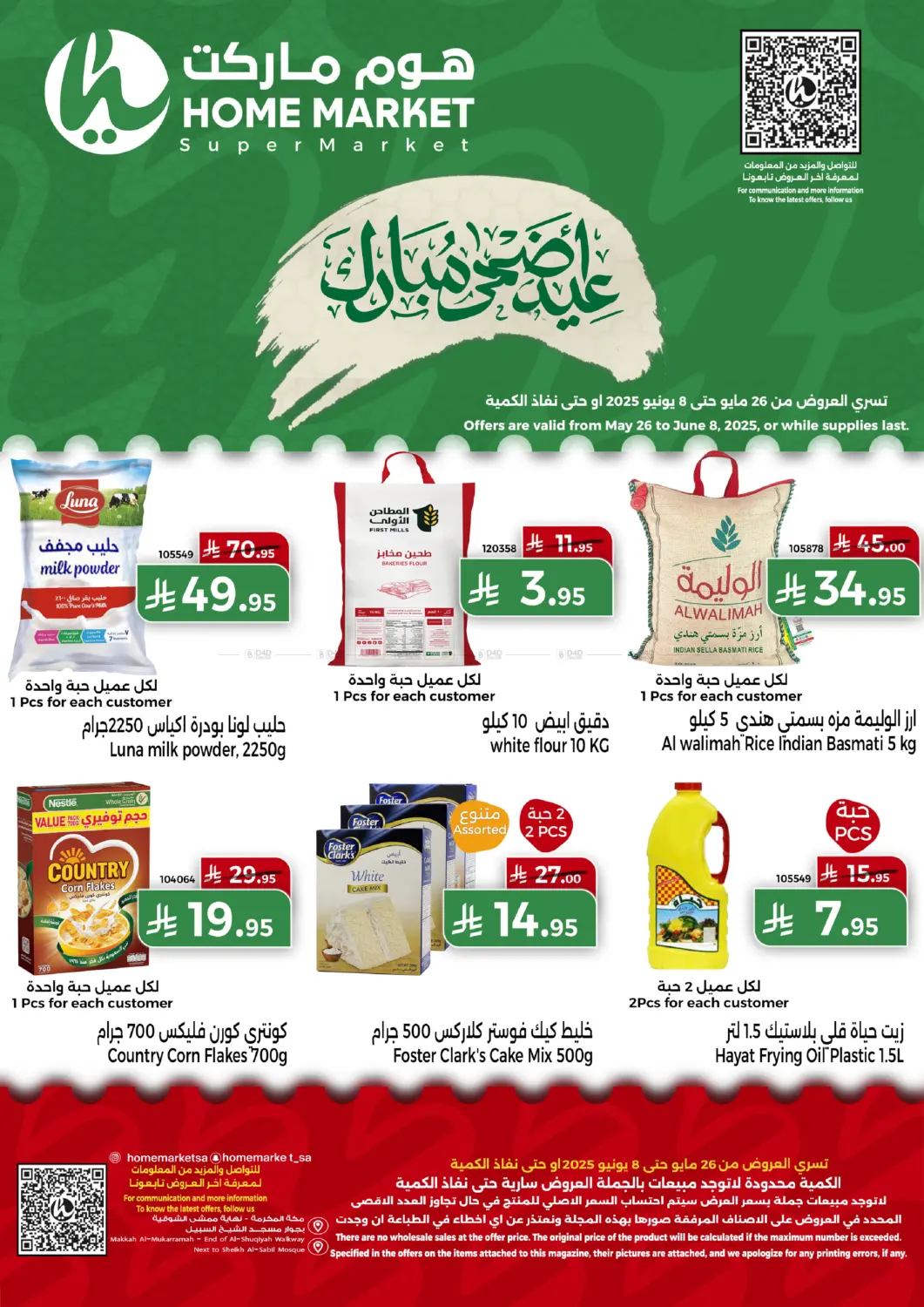 صفحة رقم 1 من عيد أضحى مباك في هوم ماركت