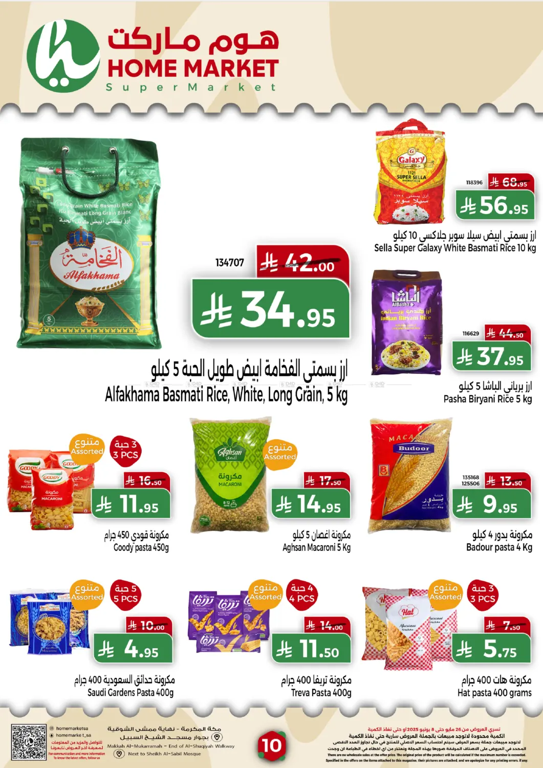 صفحة رقم 10 من عيد أضحى مباك في هوم ماركت
