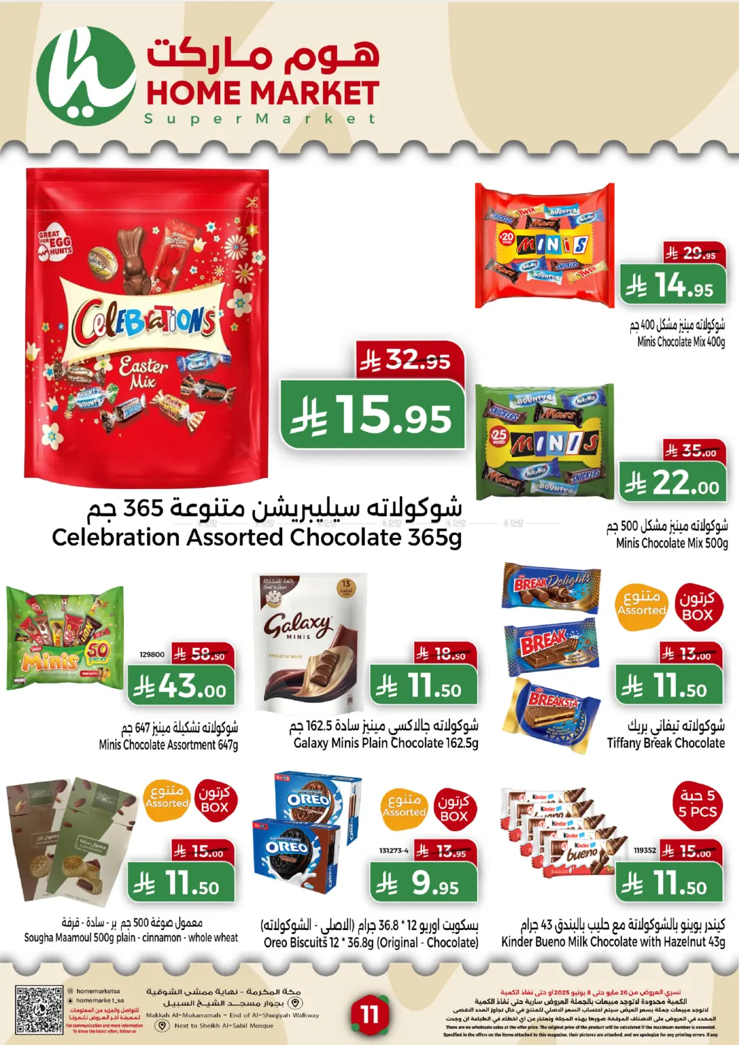 صفحة رقم 11 من عيد أضحى مباك في هوم ماركت