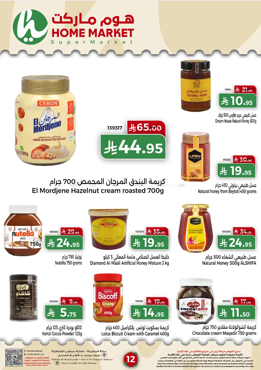صفحة رقم 12 من عيد أضحى مباك في هوم ماركت