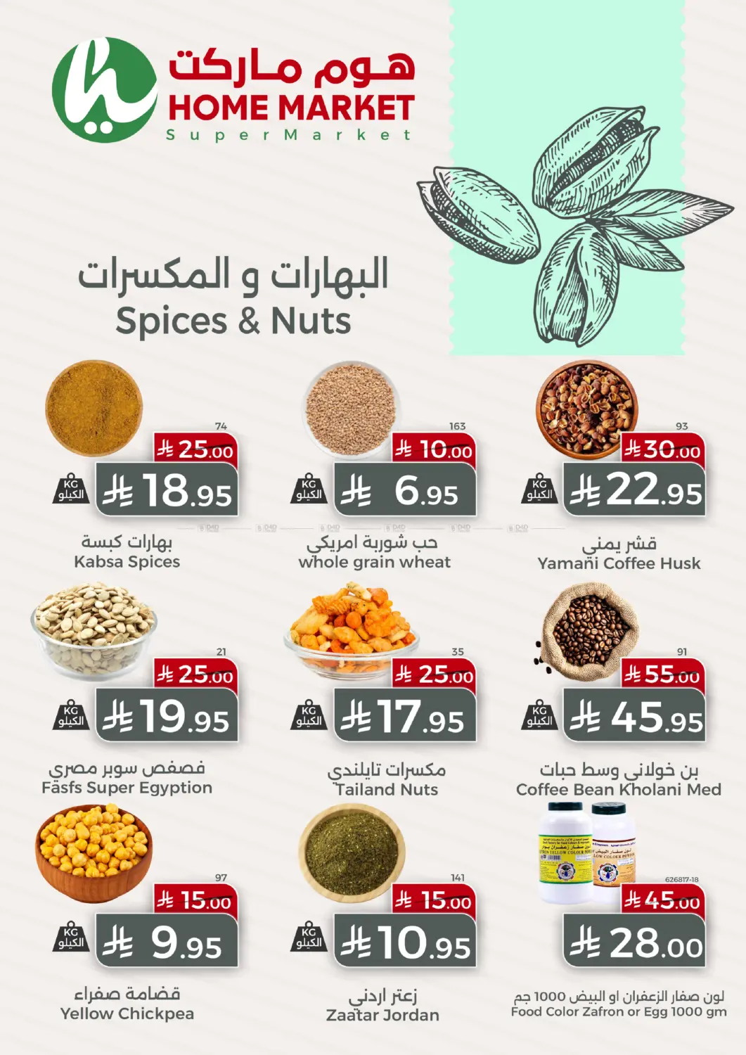 صفحة رقم 23 من عيد أضحى مباك في هوم ماركت