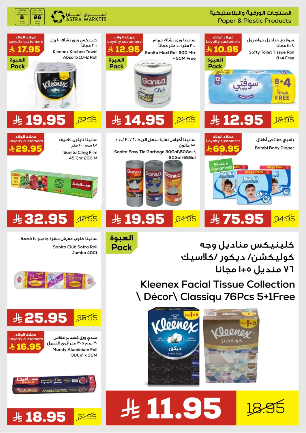 صفحة رقم 20 من الفرحة تكمل مع عروض أسترا في أسواق أسترا