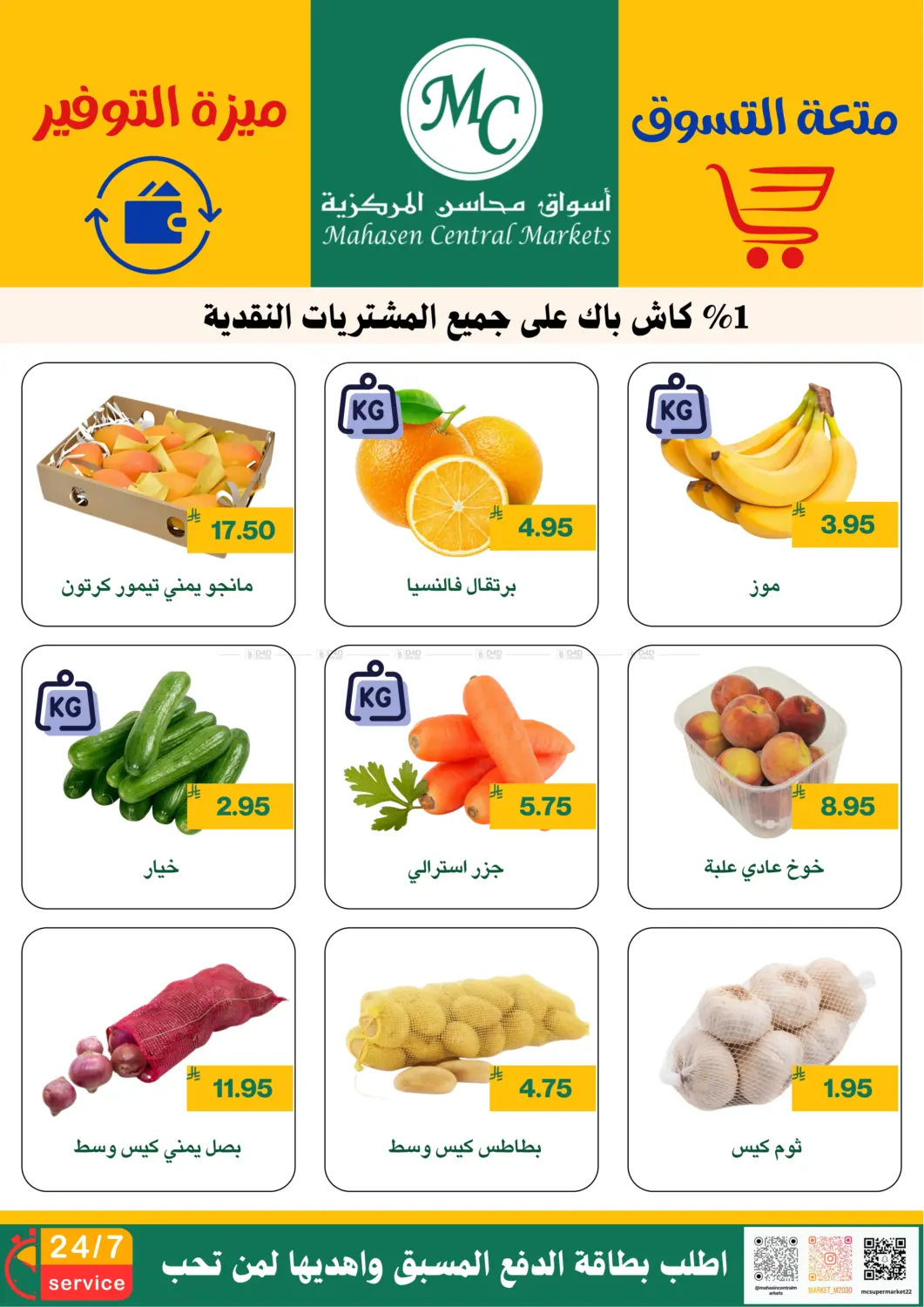 صفحة رقم 28 من متعة التسوق ميزة التوفير في أسواق محاسن المركزية