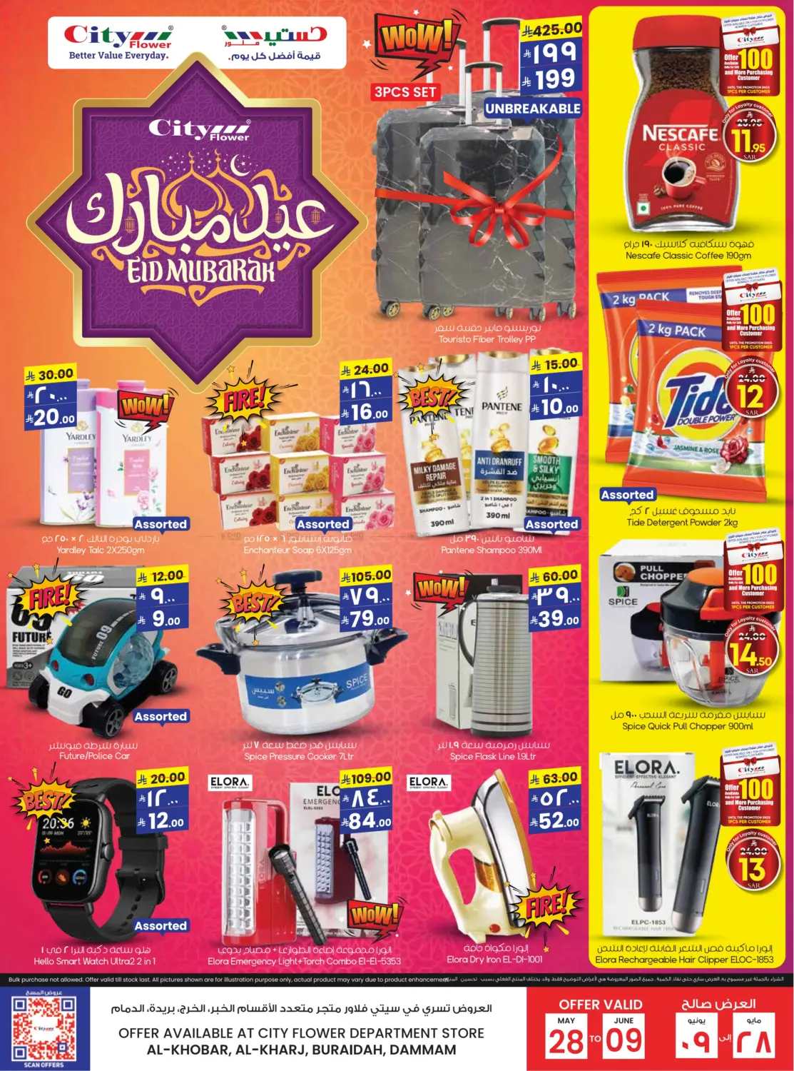 صفحة رقم 12 من عيد مبارك في ستي فلاور