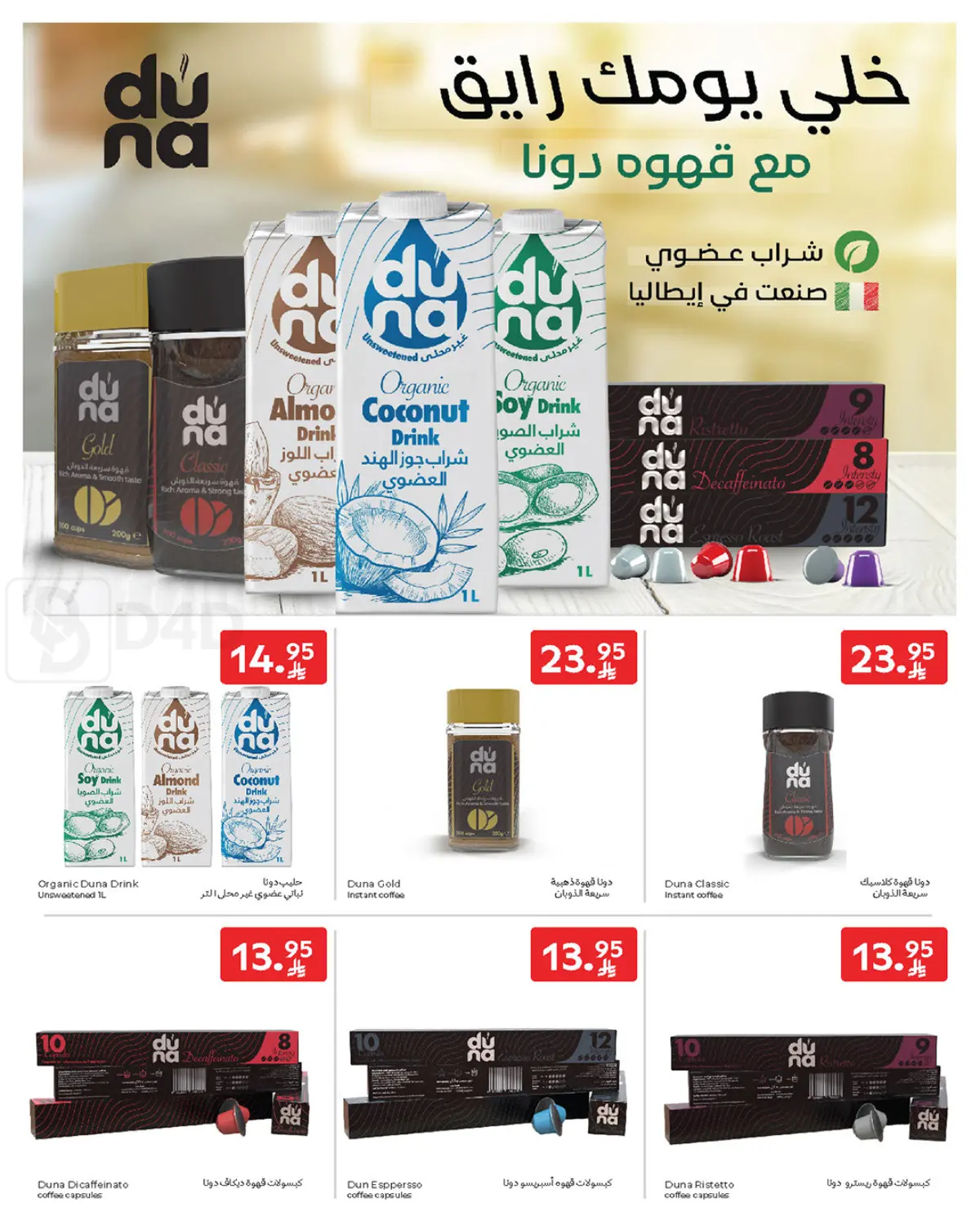 صفحة رقم 3 من عيد أضحى يجمعنا بالفرحة في كارفور