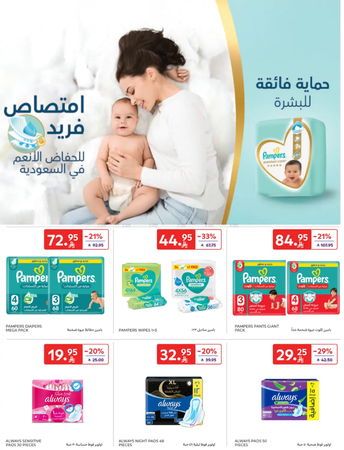 صفحة رقم 47 من عيد أضحى يجمعنا بالفرحة في كارفور