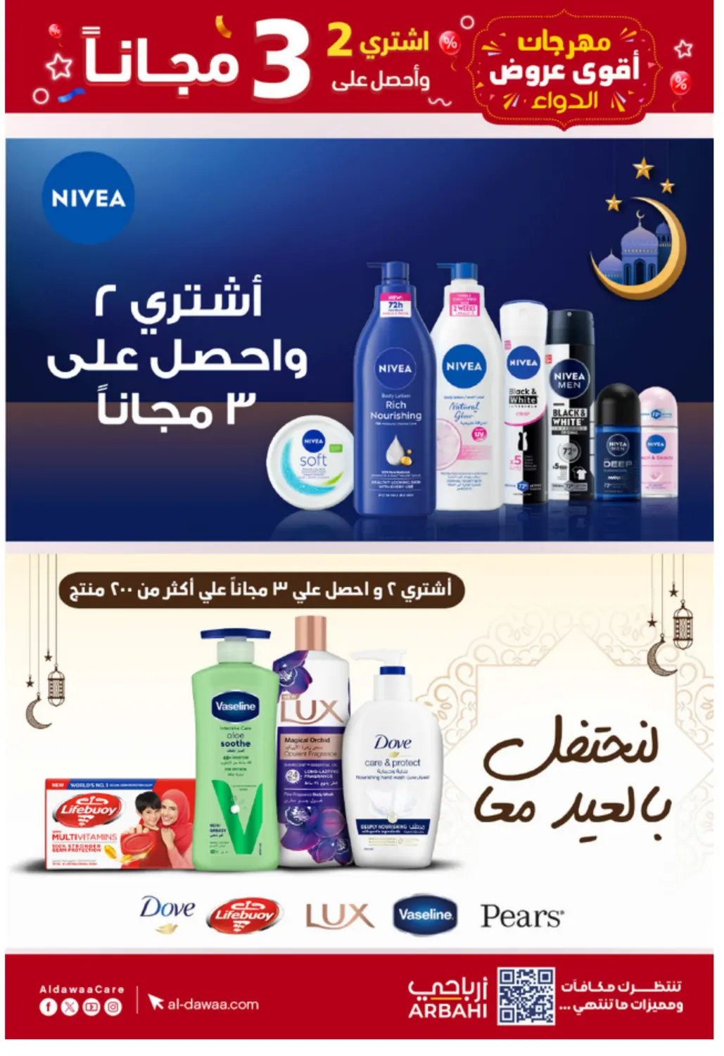 صفحة رقم 3 من عيديتك كاااش في صيدليات الدواء