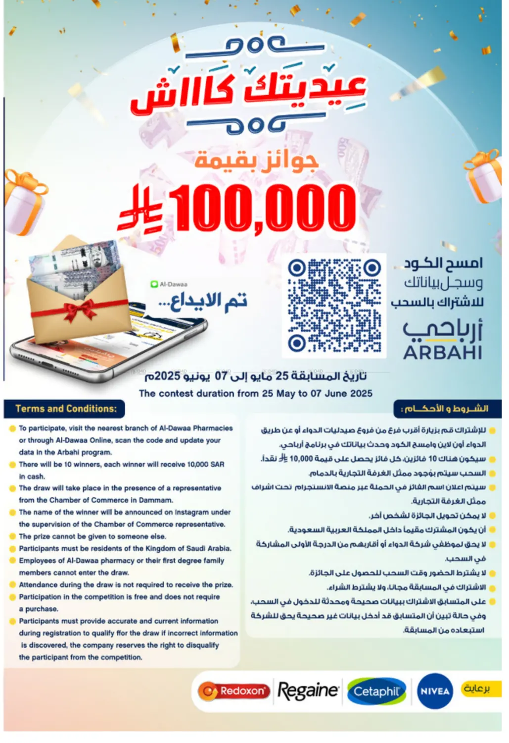 صفحة رقم 2 من عيديتك كاااش في صيدليات الدواء