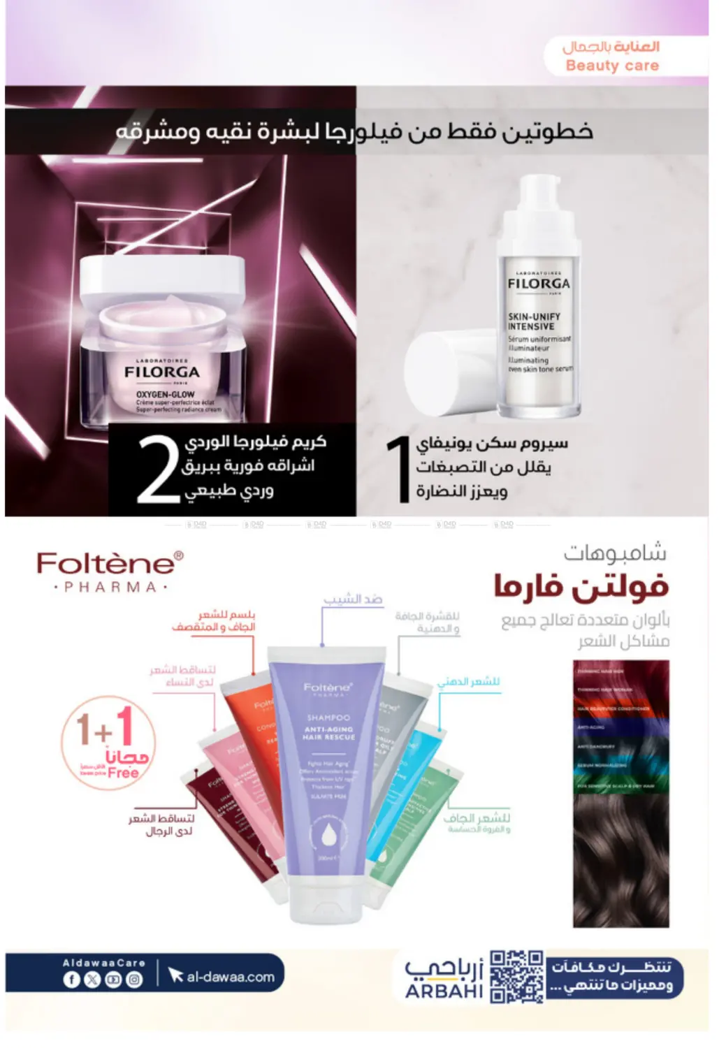 صفحة رقم 8 من عيديتك كاااش في صيدليات الدواء