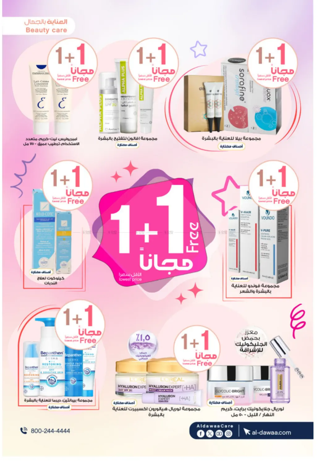 صفحة رقم 7 من عيديتك كاااش في صيدليات الدواء