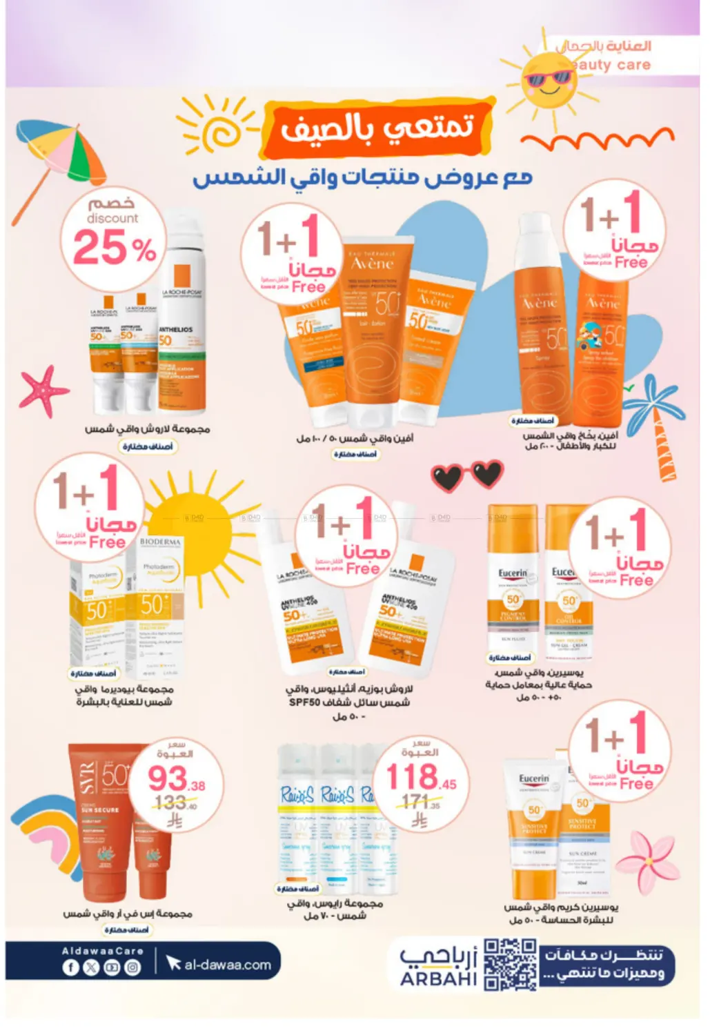 صفحة رقم 14 من عيديتك كاااش في صيدليات الدواء