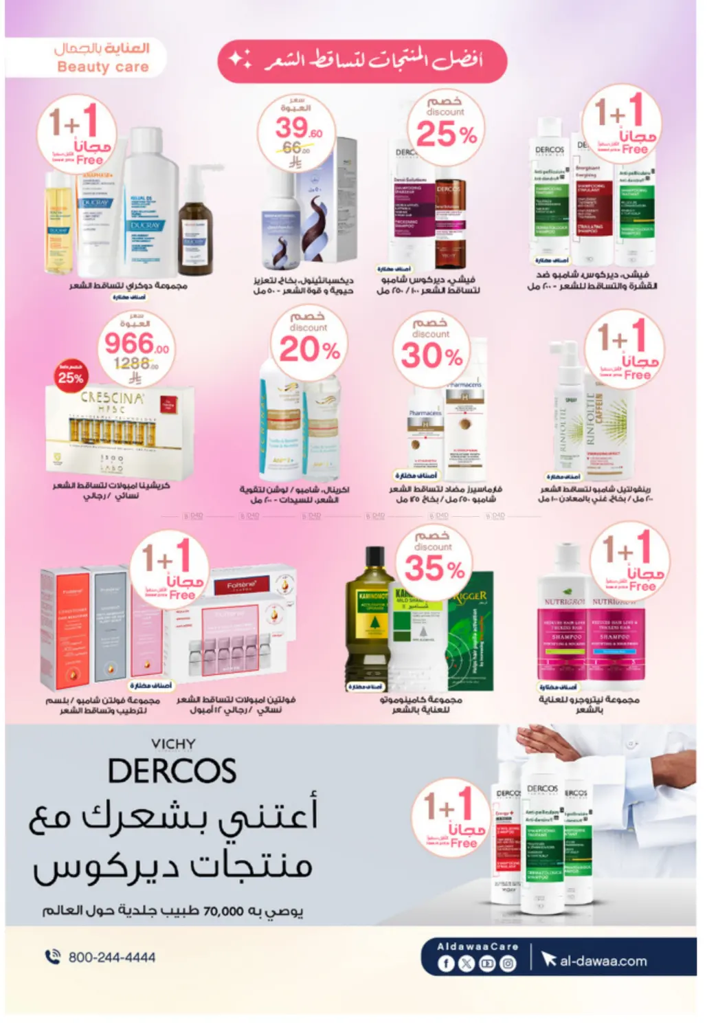 صفحة رقم 23 من عيديتك كاااش في صيدليات الدواء