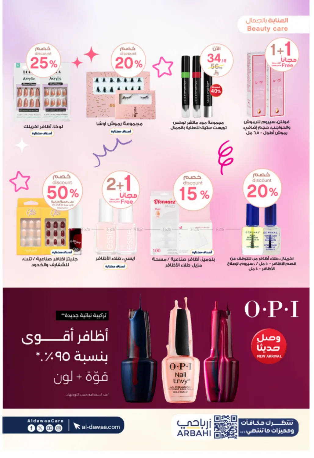 صفحة رقم 20 من عيديتك كاااش في صيدليات الدواء